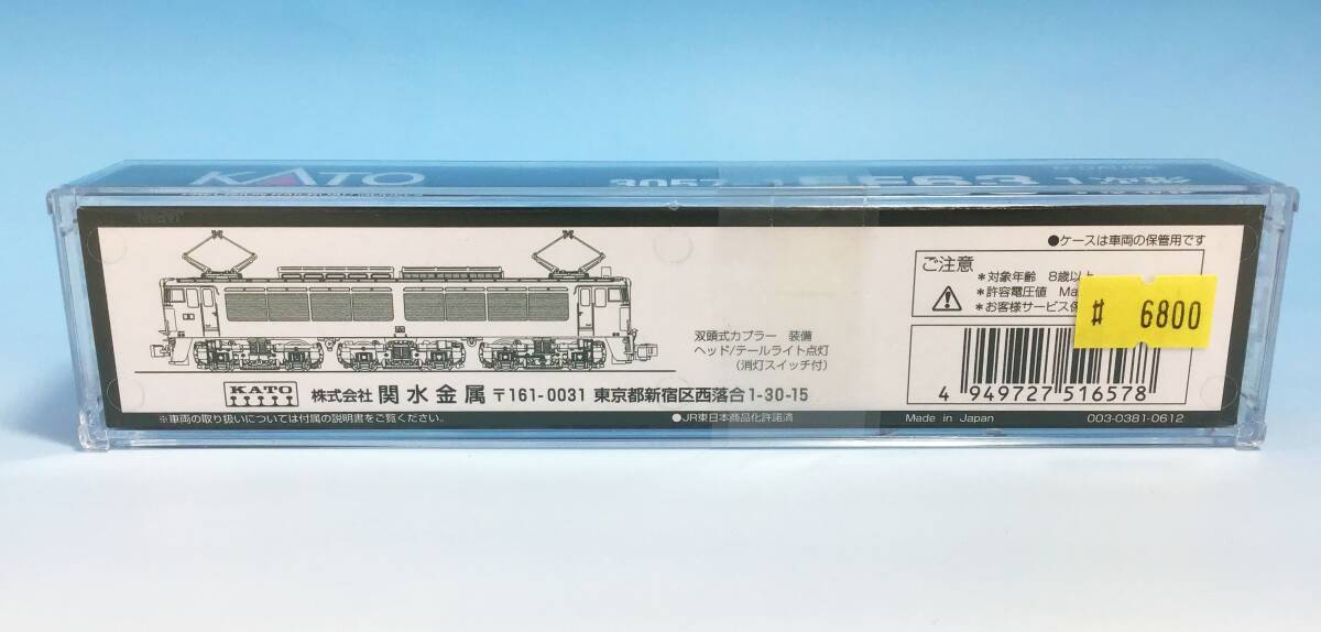 未開封 KATO 3057-1 EF63 1次形 電気機関車 転写シール付き N