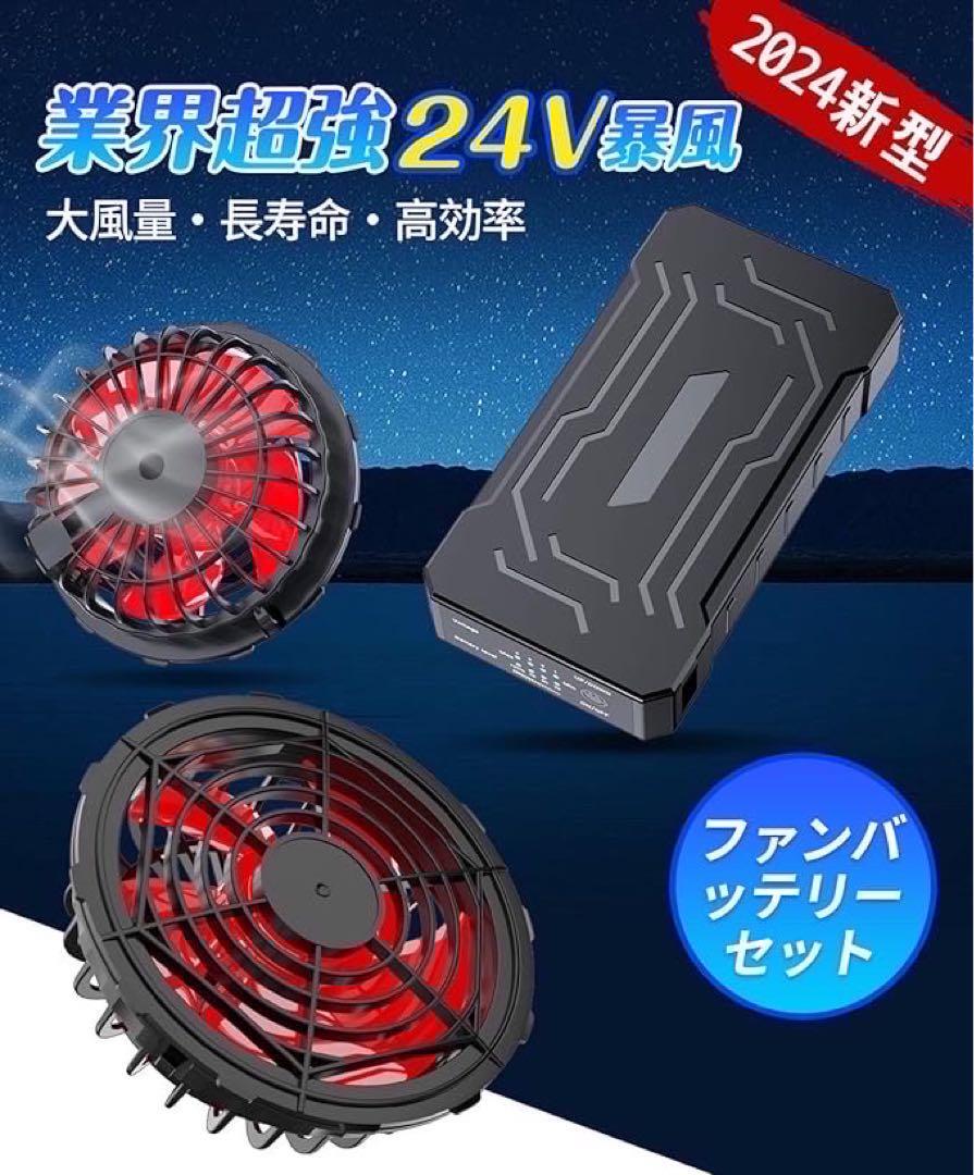 空調服 ファンバッテリー 24V 30000mAh