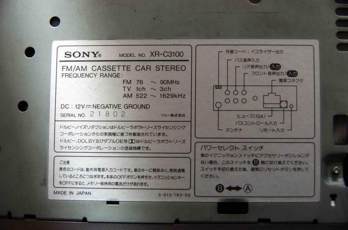 SONYソニー カーステレオ カセットチューナー XR-C3100