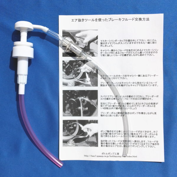 エア抜き☆かんたんツール 工具 エアー抜き ブレーキフルード ブレーキオイル 交換 SR400 TW200E TDM TDR TRX セロー ビーノ