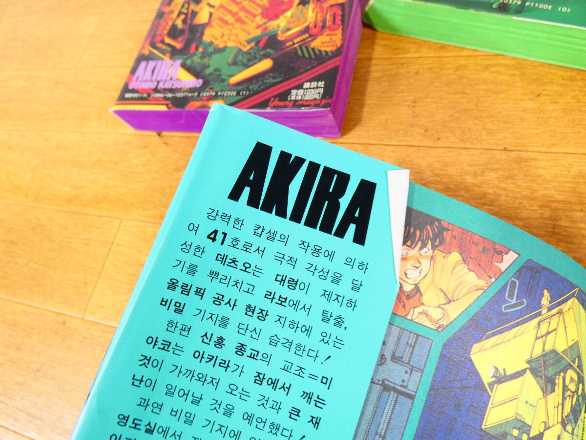全巻初版】全巻セット AKIRA アキラ〈全6巻セット〉大友克洋