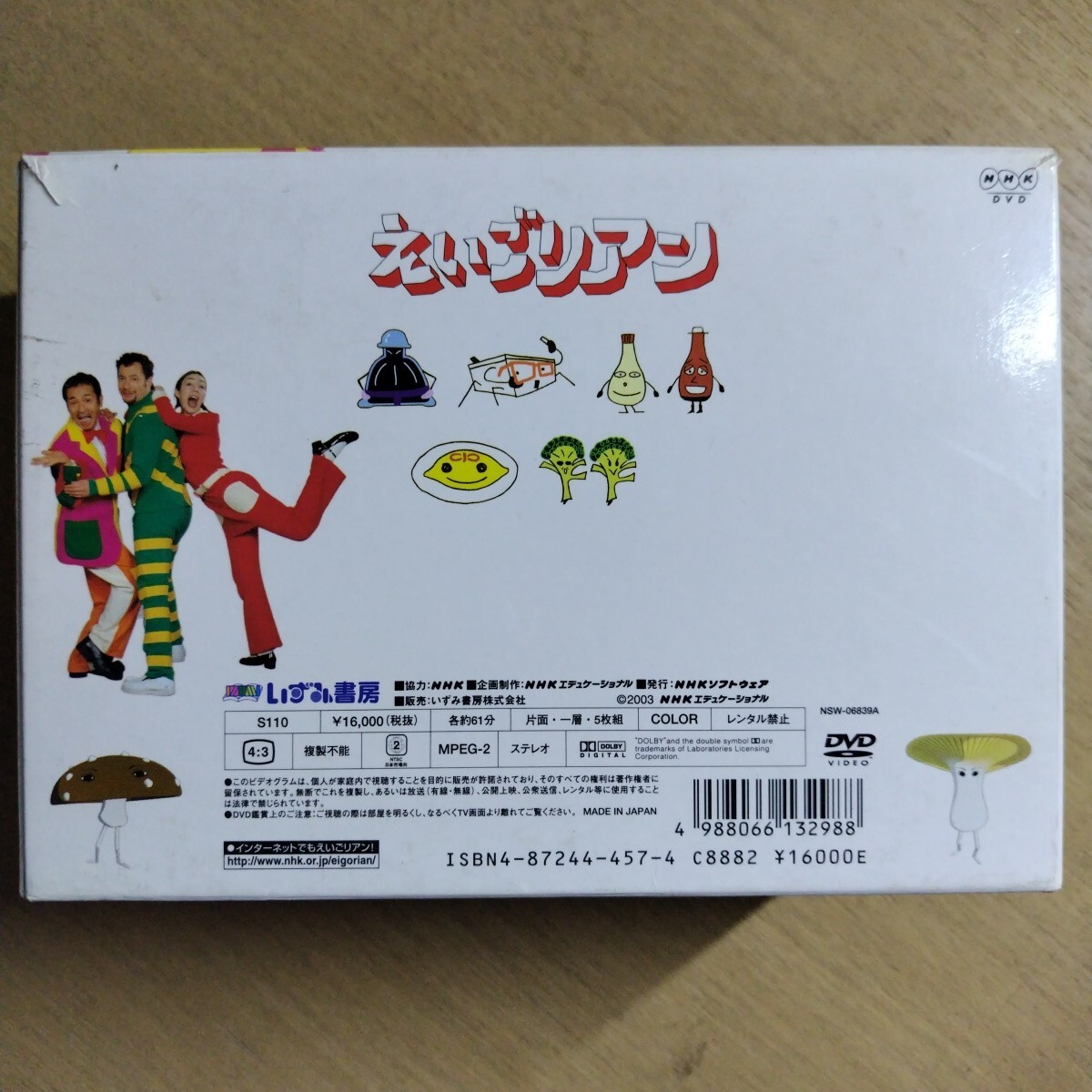 えいごリアン DVD 5巻セット_画像7