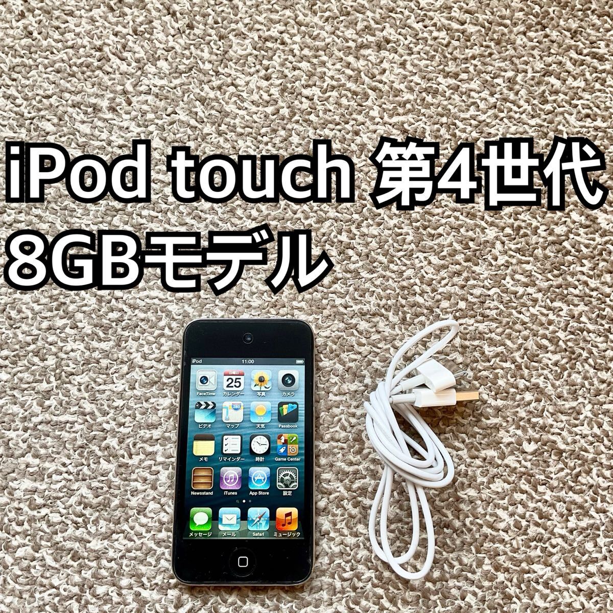 iPod touch 第4世代8GB Apple アップル アイポッド本體 F