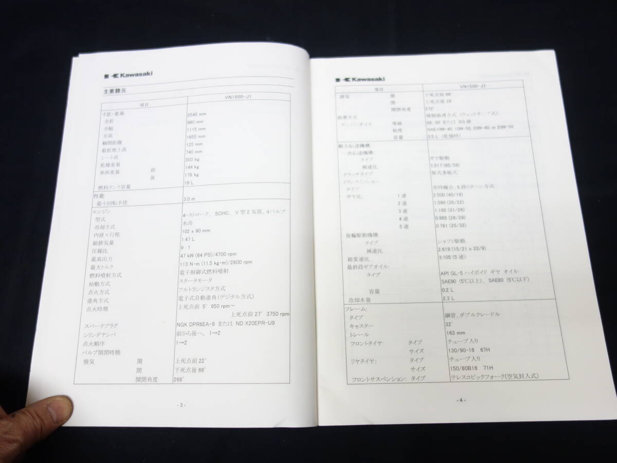 【1999年モデル】カワサキ VN1500バルカン / VN1500-J1型 ニューモデルガイド / 日本語版 / 販売店向け 資料_画像3