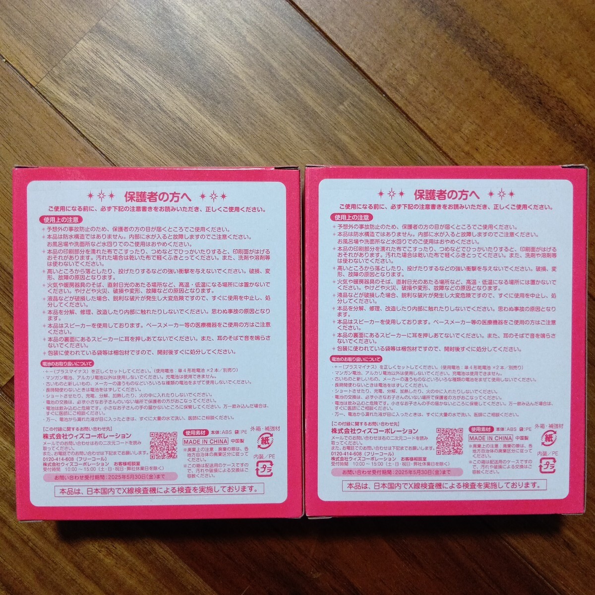 2個 たのしい幼稚園 2025年 4?5?6月號付録 キラキラ おしゃべりめざましどけい キミとアイドルプリキュア 付録のみ