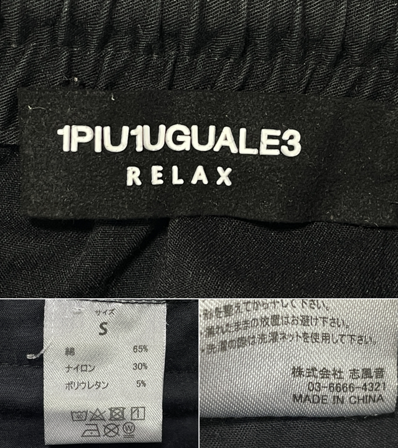 1PIU1UGUALE3 RELAX ジョガーパンツ size.S (約70cm W27相當(dāng)) ウノ ピゥ ウノ ウグァーレ トレ ジップ ロゴ 刺繍 ストレッチ メンズ