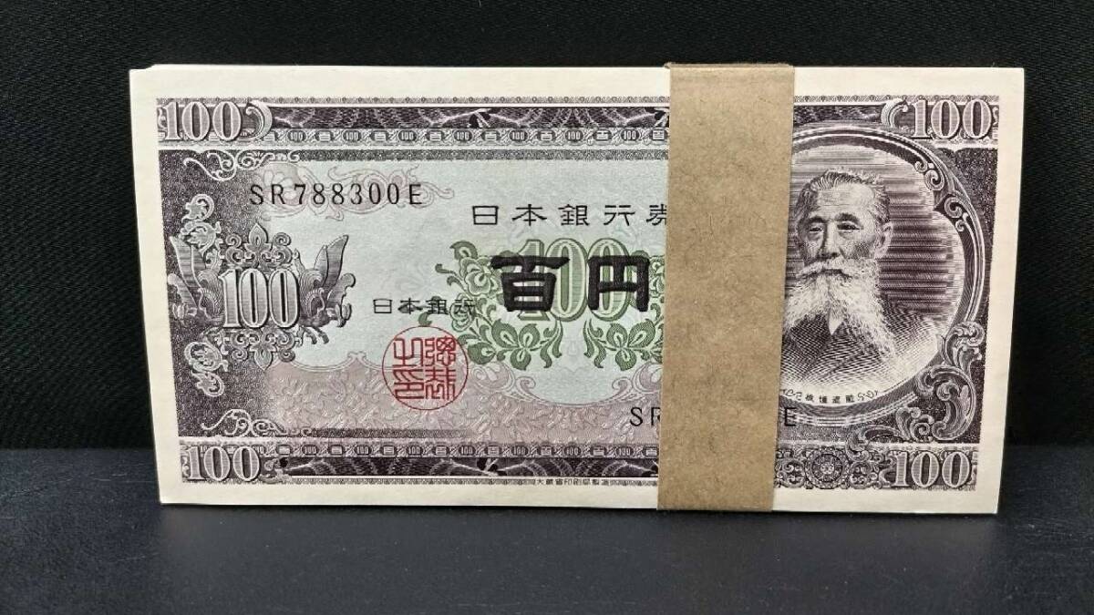 【福袋セール】の商品 未使用品】旧紙幣 板垣退助 百円札 100円札 日本銀行券B号100円 日本