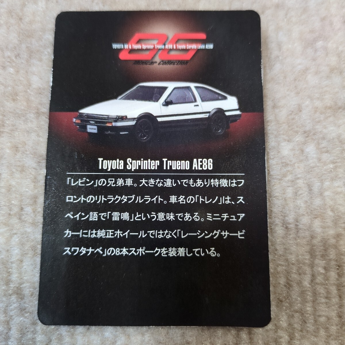 京商 1/64 トヨタ 86　トヨタ スプリンター トレノ AE86 白/黒 TOYOTA SPRINTER TRUENO AE86 ホワイト/ブラック 第Special弾_画像9