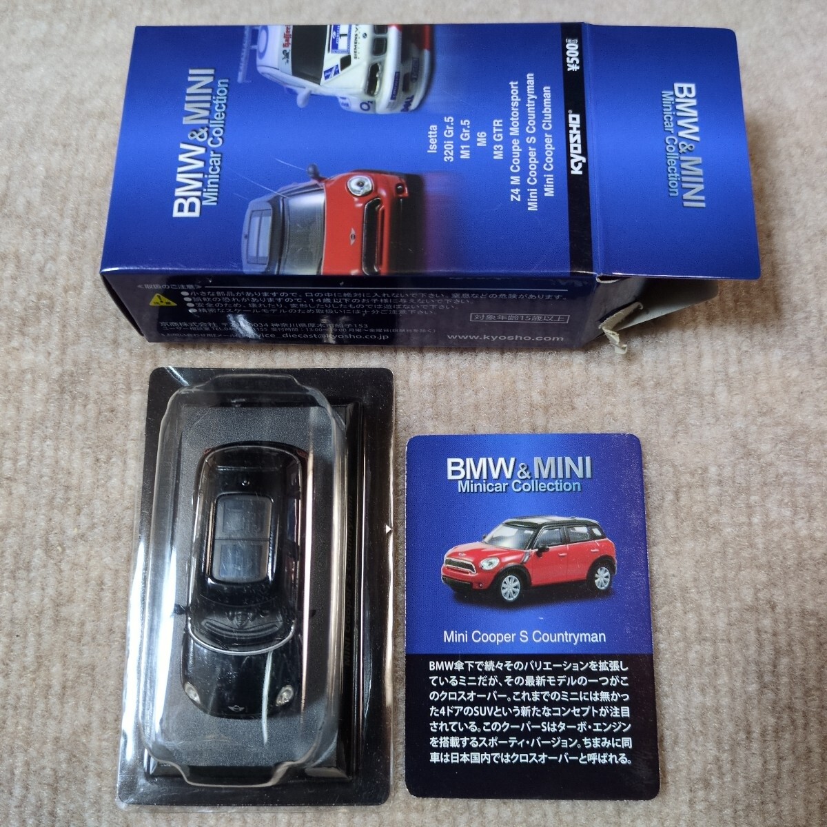 京商 1/64 BMW&MINI ミニクーパー S カントリーマン 黒 MiniCooper S Countryman ブラック 第56弾