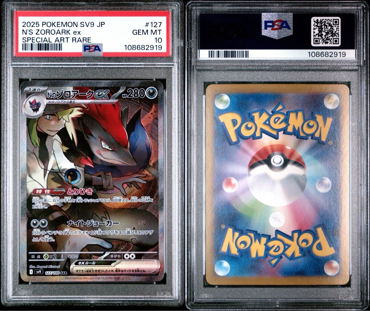 PSA10】Nのゾロアーク ex UR SAR 2枚連番セットバトル PSA10】Nのゾロアーク ex UR SAR 2枚連番セットバトル