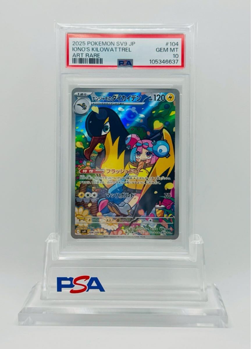 PSA10】ナンジャモのタイカイデン AR バトルパートナーズ PSA10】ナンジャモのタイカイデン AR バトルパートナーズ