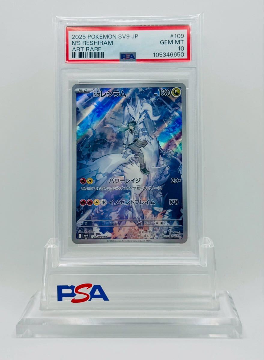 PSA10】Nのレシラム AR バトルパートナーズ ポケモンカード PSA10】Nのレシラム AR バトルパートナーズ ポケモンカード