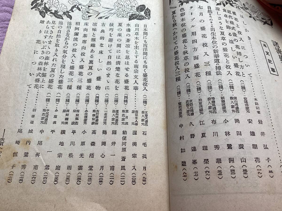 戦前昭和5年 盛花投入大鑑 當代二十大家執(zhí)筆 婦人世界 安達流 広山 新華道 秀華風 京都古流 文華宗瓶 草月 喜芳軒 小原 中尾 花器 生花 7月