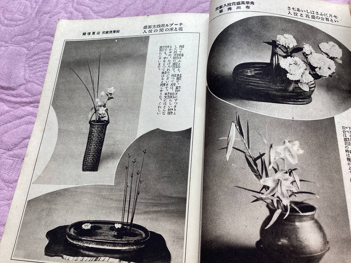 戦前昭和5年 盛花投入大鑑 當代二十大家執(zhí)筆 婦人世界 安達流 広山 新華道 秀華風 京都古流 文華宗瓶 草月 喜芳軒 小原 中尾 花器 生花 7月