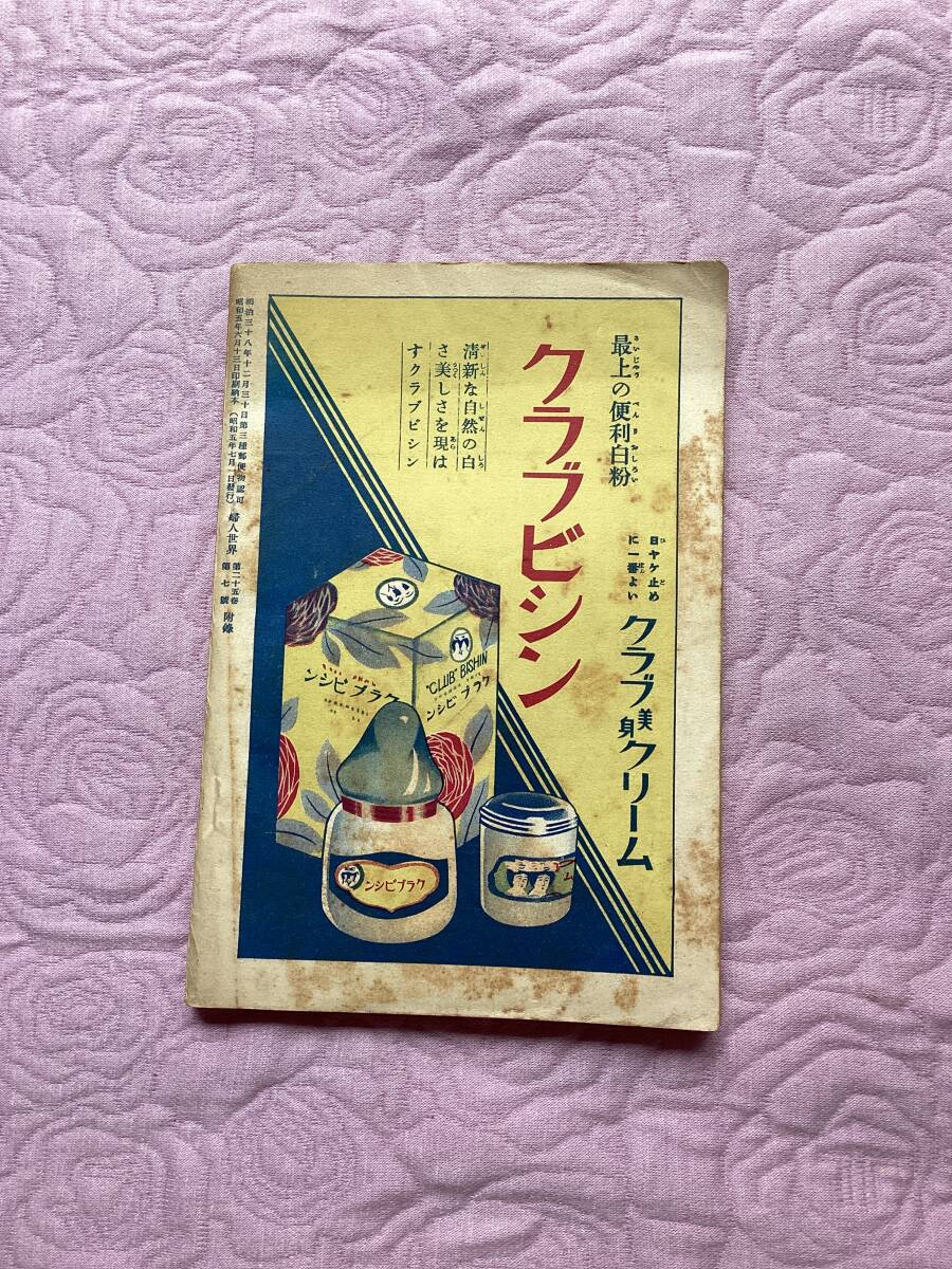 戦前昭和5年 盛花投入大鑑 當代二十大家執(zhí)筆 婦人世界 安達流 広山 新華道 秀華風 京都古流 文華宗瓶 草月 喜芳軒 小原 中尾 花器 生花 7月