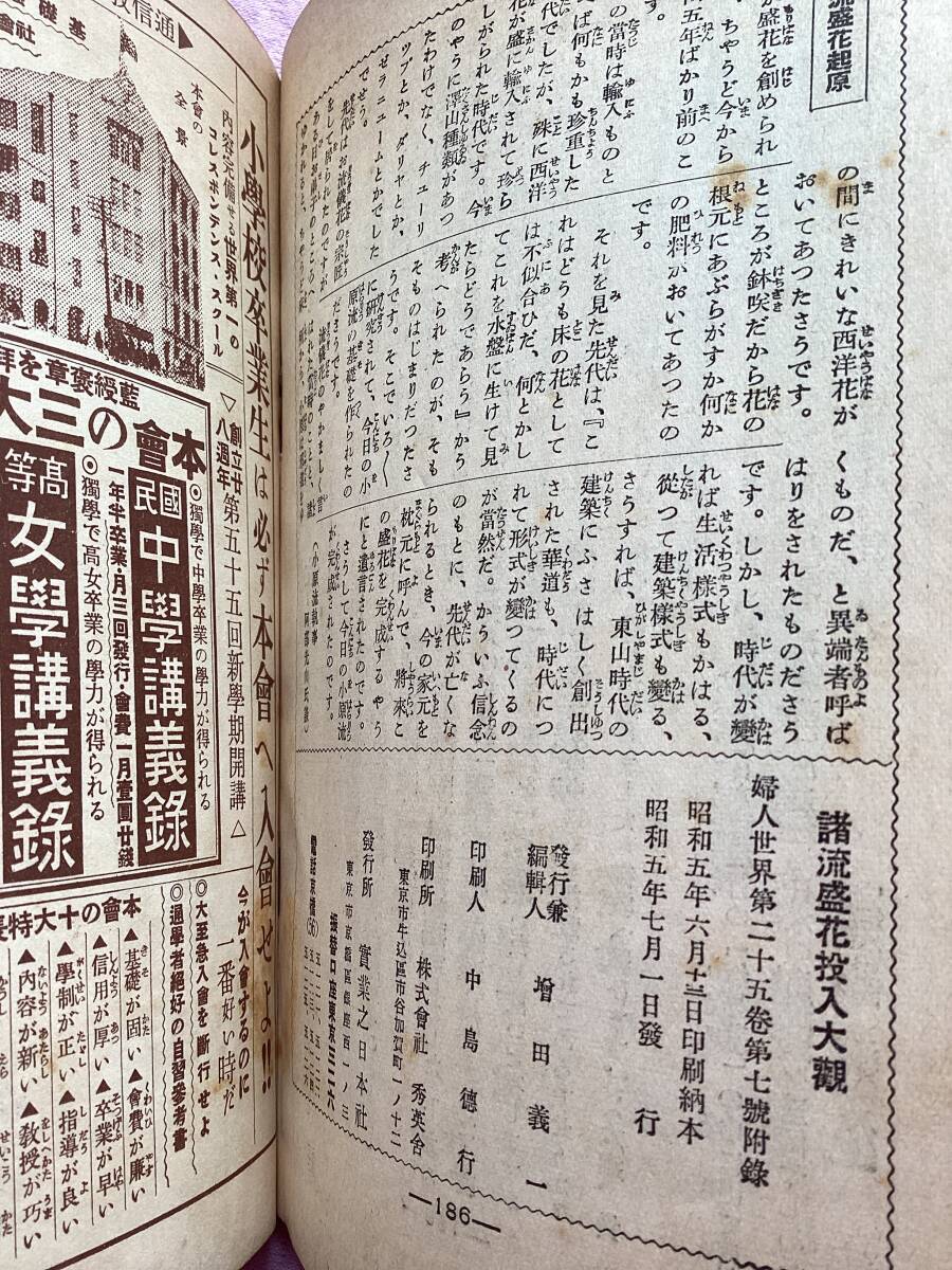 戦前昭和5年 盛花投入大鑑 當代二十大家執(zhí)筆 婦人世界 安達流 広山 新華道 秀華風 京都古流 文華宗瓶 草月 喜芳軒 小原 中尾 花器 生花 7月