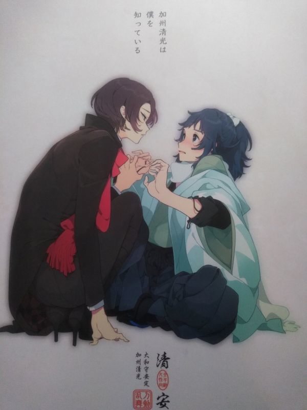 [同人志] 刀剣亂舞 DalcRose/もし 清光×安定 加州清光は僕を知っている