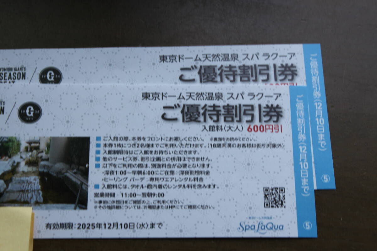 即決送料込【￥6,200】オマケ多數(shù) 東京ドーム スパラクーア券 土日割増料金なし 天然溫泉 Spa LaQua 2025年12月10日まで 
