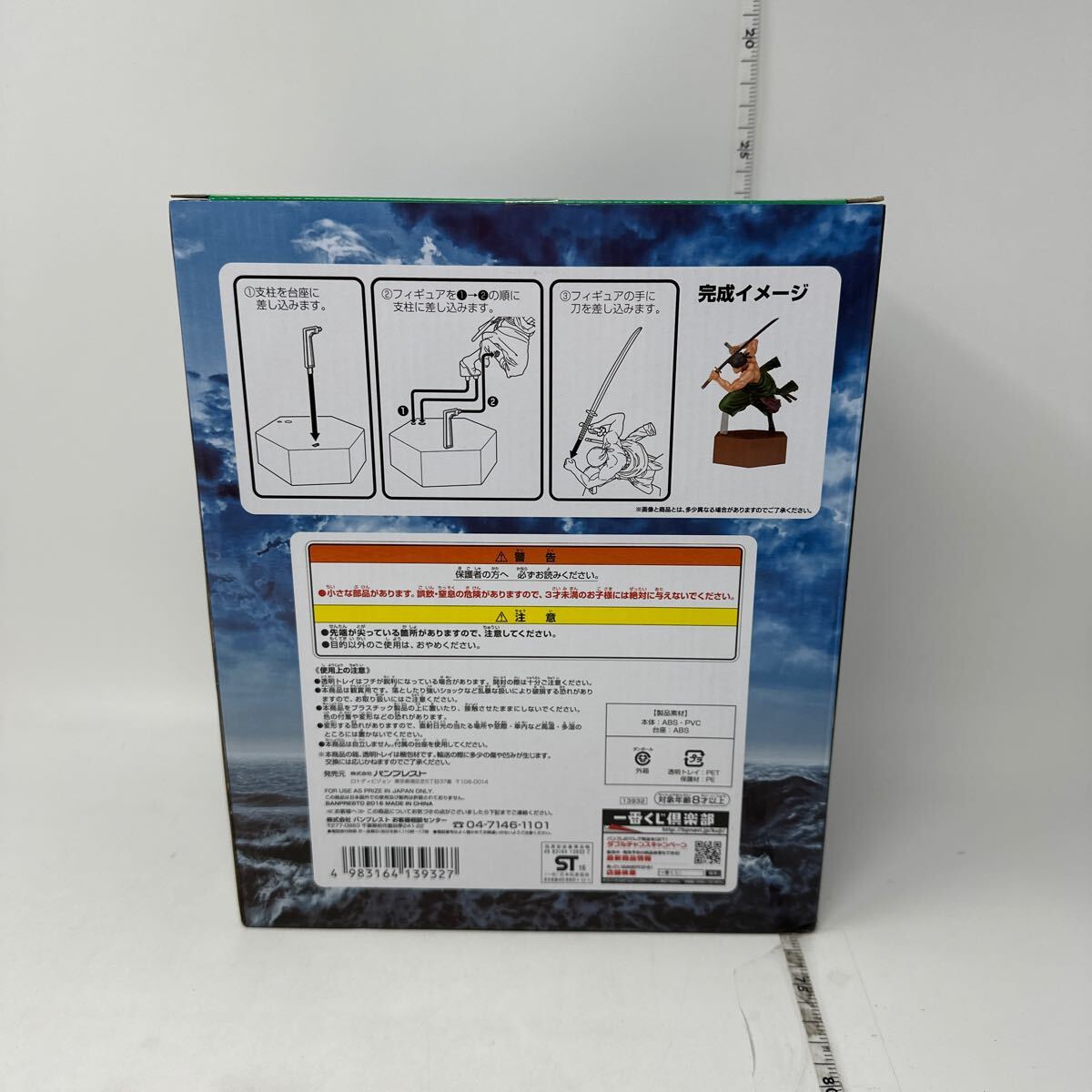 未使用 新品未開封 一番くじ ワンピース 麥わらの一味 航海の軌跡 B賞 ゾロ　35514250