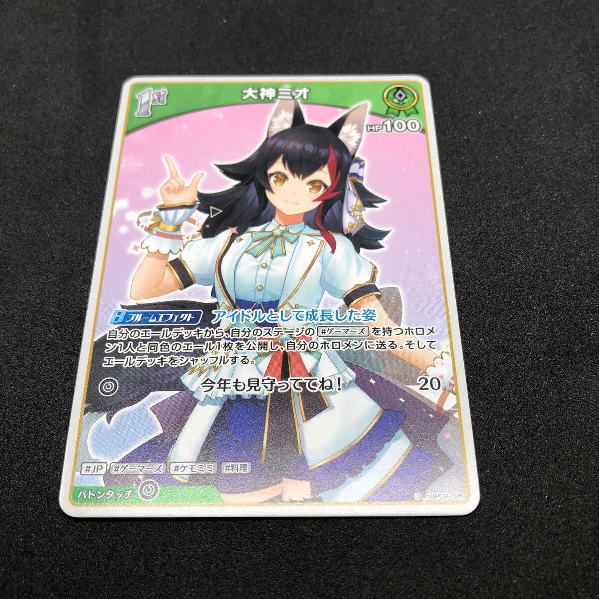 ホロライブ オフィシャル カードゲーム クインテットスペクトラム hBP02-026 U 大神ミオ