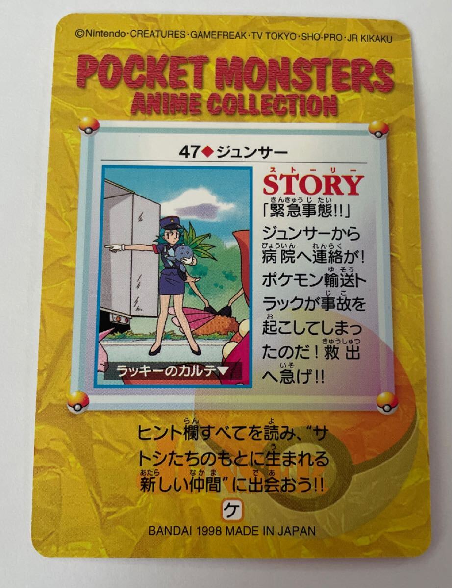 ポケモン カードダス アニメコレクション バンダイ 17枚 まとめ