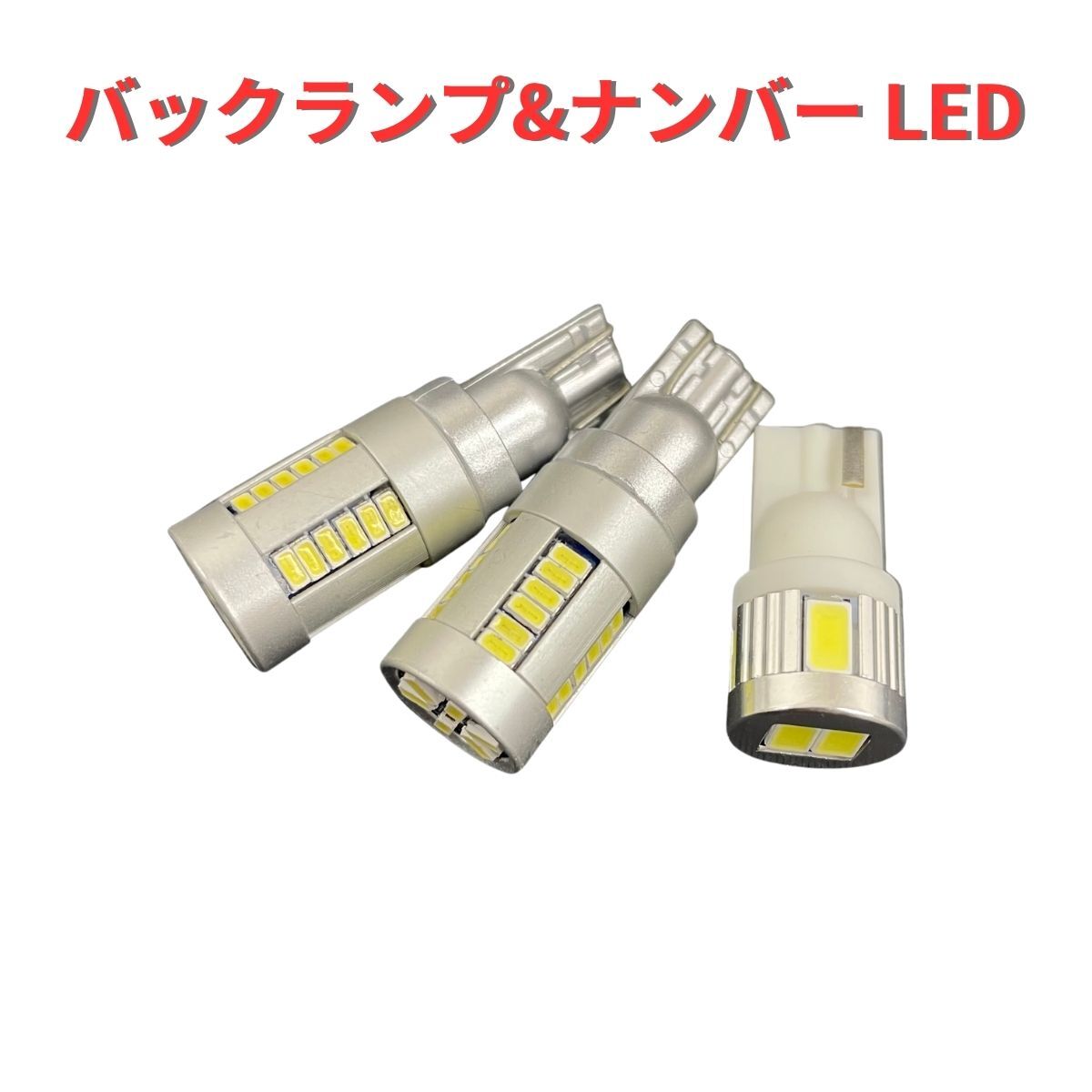 J-NEXT ダイハツ ハイゼットカーゴ(S320V/S330V/S321V/S331V)用 バックランプ ナンバー LED セット DAIHATSU HIJET 軽バン 軽バンカスタム_画像2