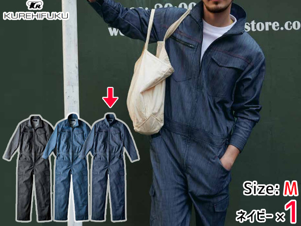 デニムライク ストレッチ ツナギ 114 ネイビー 紺 M 1著 クレヒフク 春夏秋冬 ストレッチ 帯電 作業(yè)著 ユニフォーム 送料無料