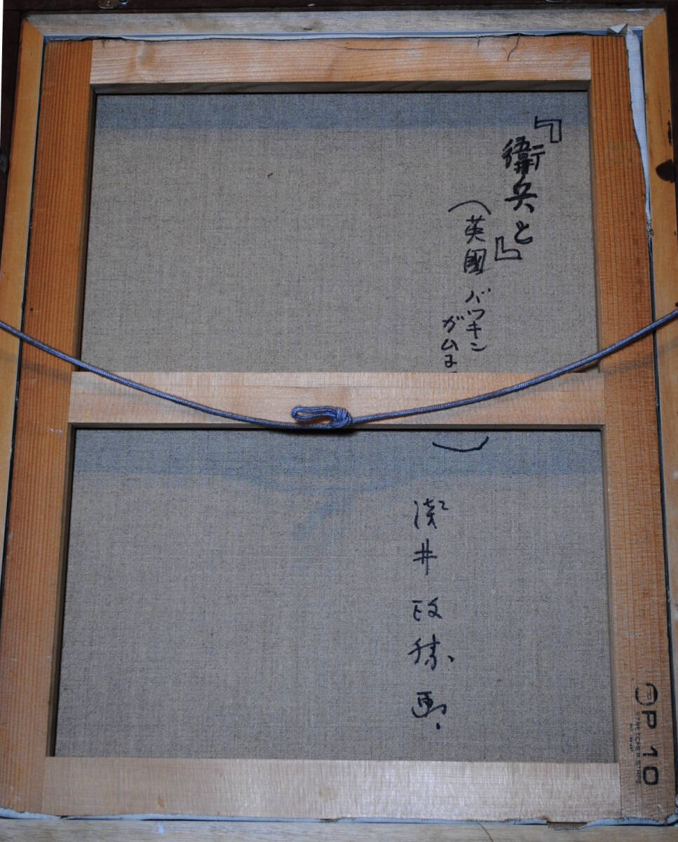 【売切り屋】衛兵と イギリス・バッキンガム 浅井政勝 M.ASAI 真作 額装 油彩 F10(P10)_画像9