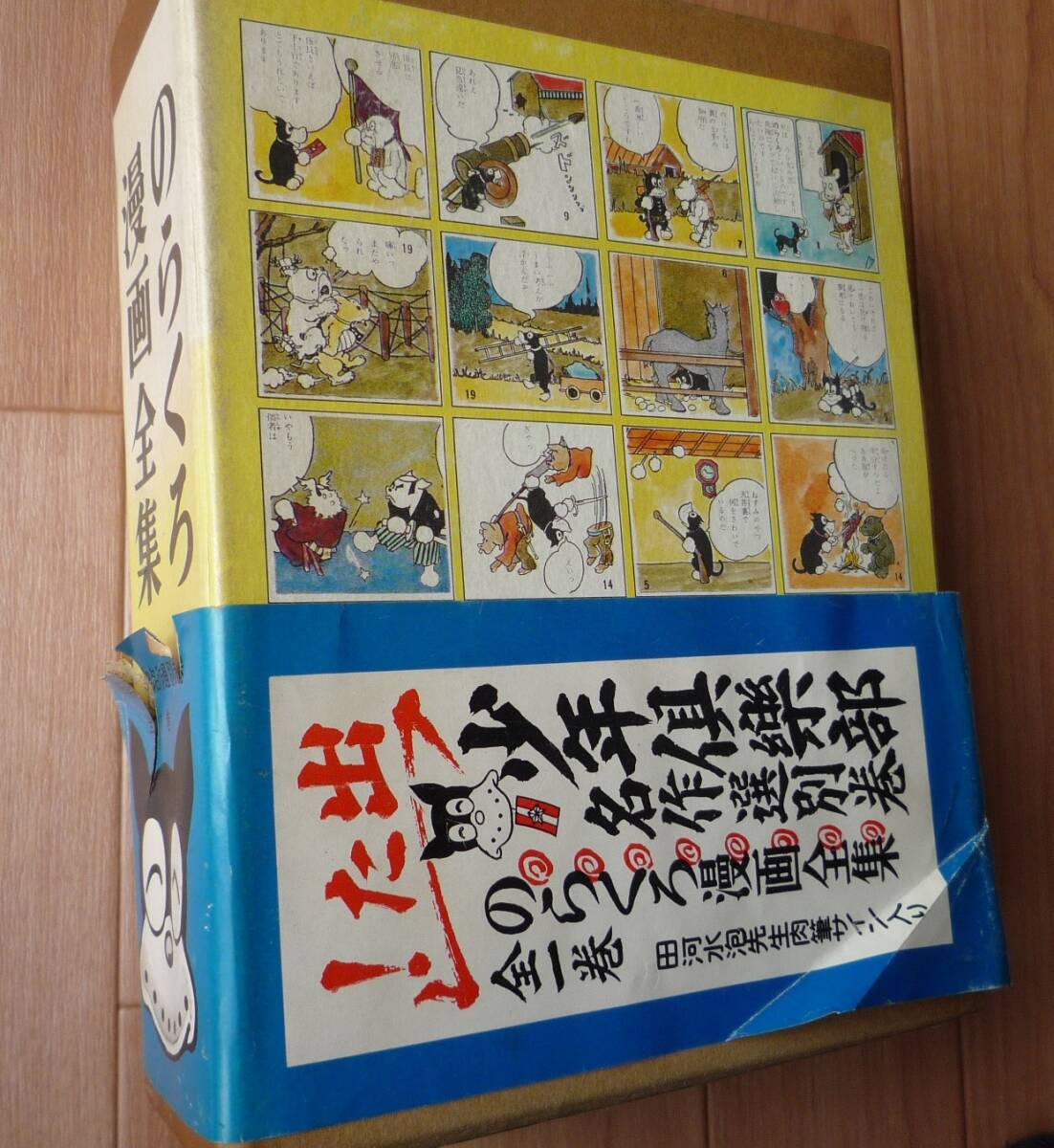 のらくろ漫画全集 全1巻 田河水泡 講談社 少年倶楽部名作選 別巻