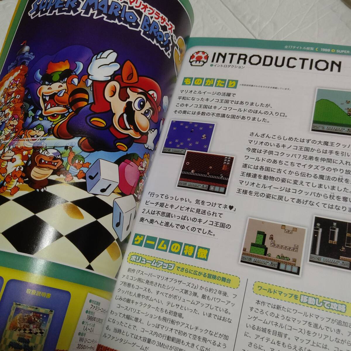 希少本】初版 スーパーマリオブラザーズ百科 1985-2015 任天堂