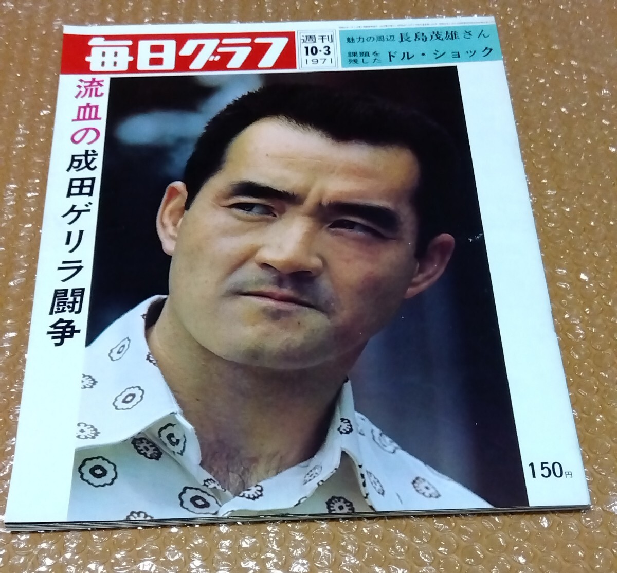 表紙:長嶋茂雄