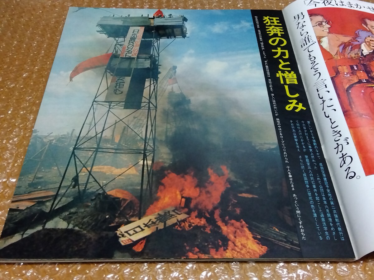 巻頭特集:流血の成田ゲリラ闘争(11ページ)