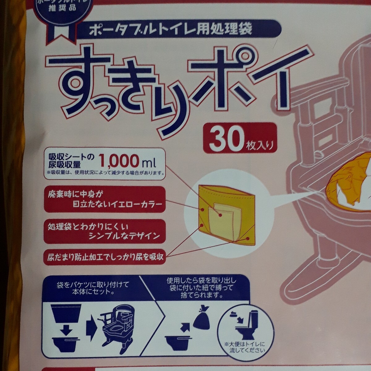 すっきりポイ 30枚　ポータブルトイレ用処理袋　安壽　新品　未開封　正規(guī)品