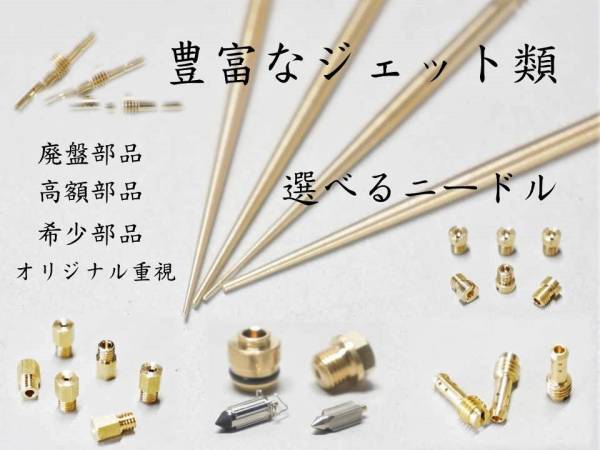 ★送料無料★ カワサキ エストレヤ / エストレア キャブレター オーバーホール パーツ RS 社外 マフラー エンジン ヘッド 同時点検⑧_画像3