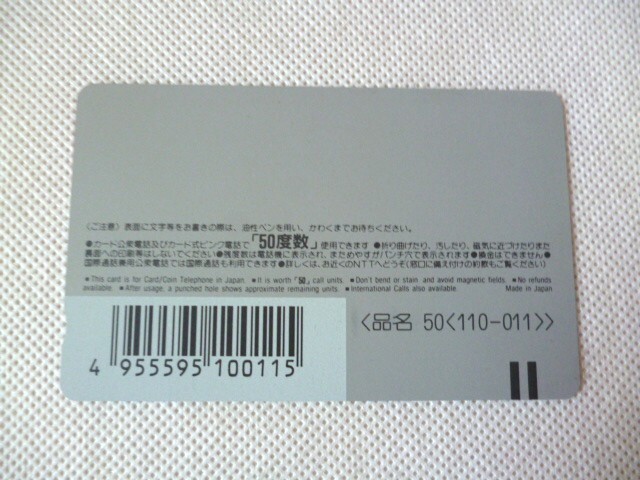 テレホンカード テレカ 50度 LOTTE ロッテ フレッシュガム 加勢(shì)大周 未使用/117
