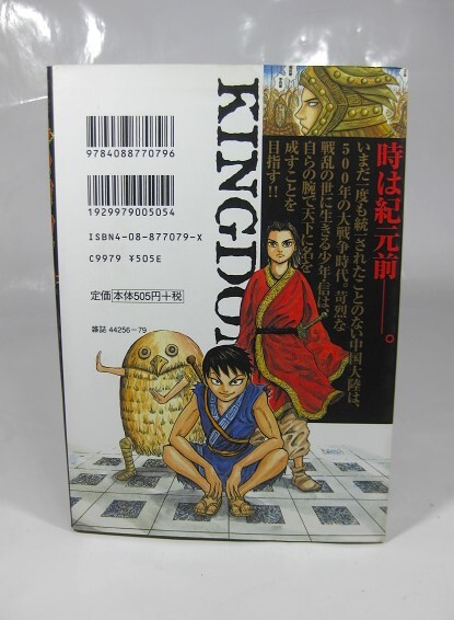 ☆【初版本 キングダム 1巻 原 泰久】_画像2