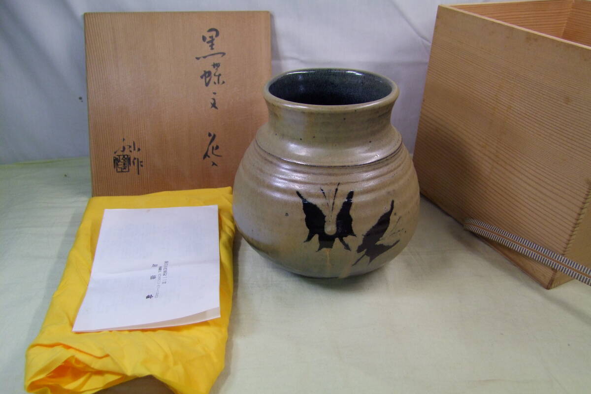 加藤釥蝶刻耳付花瓶 | 和食器リサイクル通販専門店フリマート