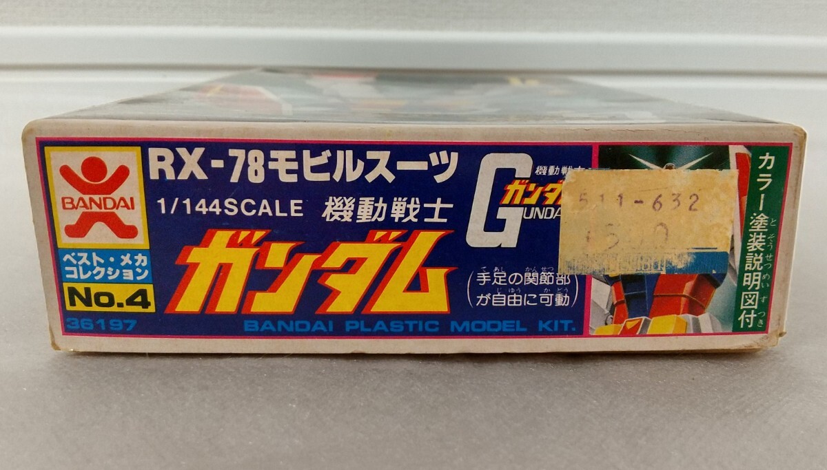 当時物 機動戦士ガンダム RX-78 モビルスーツ ベスト・メカ