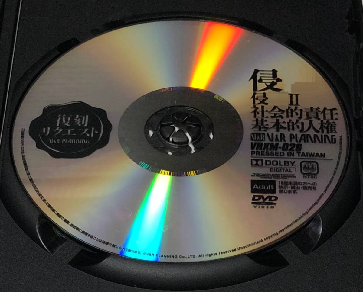 【ケース痛みあり】 V＆R 復(fù)刻リクエスト DVD 社會(huì)的責(zé)任 基本的人権 / VRXM-026