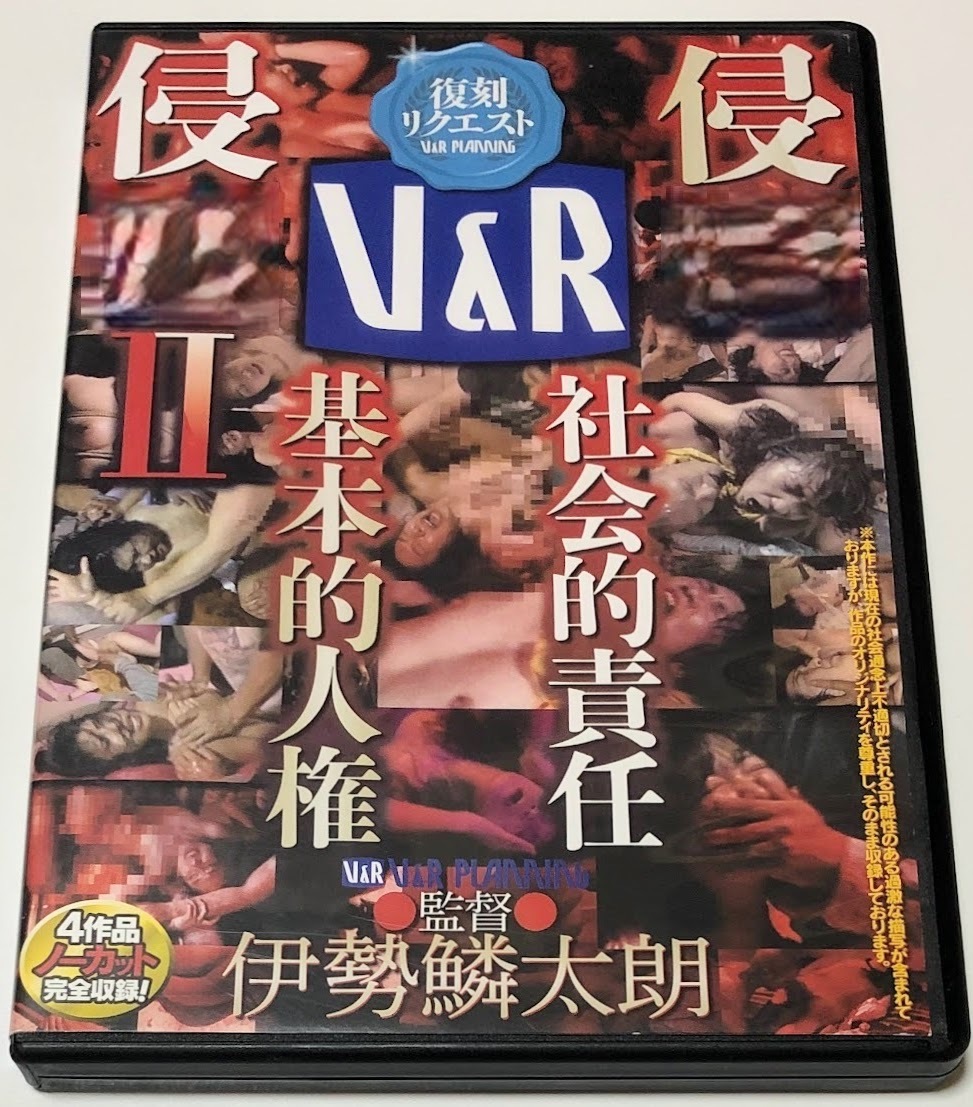 【ケース痛みあり】 V＆R 復(fù)刻リクエスト DVD 社會(huì)的責(zé)任 基本的人権 / VRXM-026