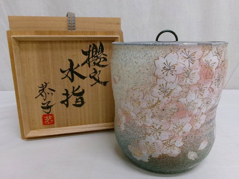 【期間限定！最安値挑戦】 水指 桜文 布目金彩 益子焼 島田恭子 M3107 塗蓋 共箱 茶道具 工芸品