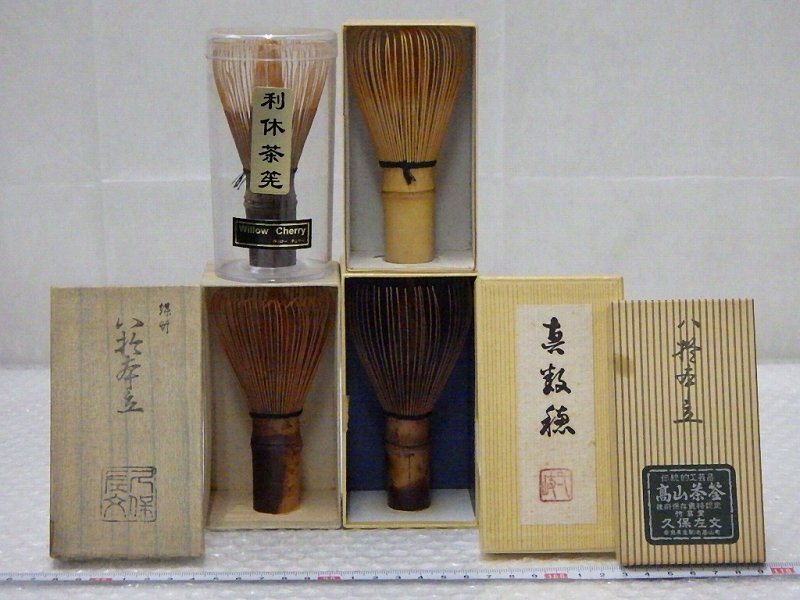P2777 未使用 久保左文 高山茶筅 等 茶筅 4點 茶器 茶道具