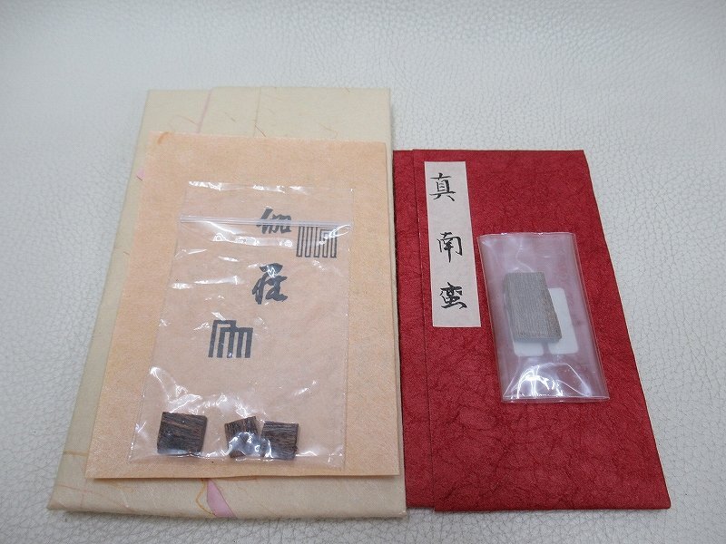 D1298 香雅堂他 伽羅 真南蠻 香木 割香 お香 香道具