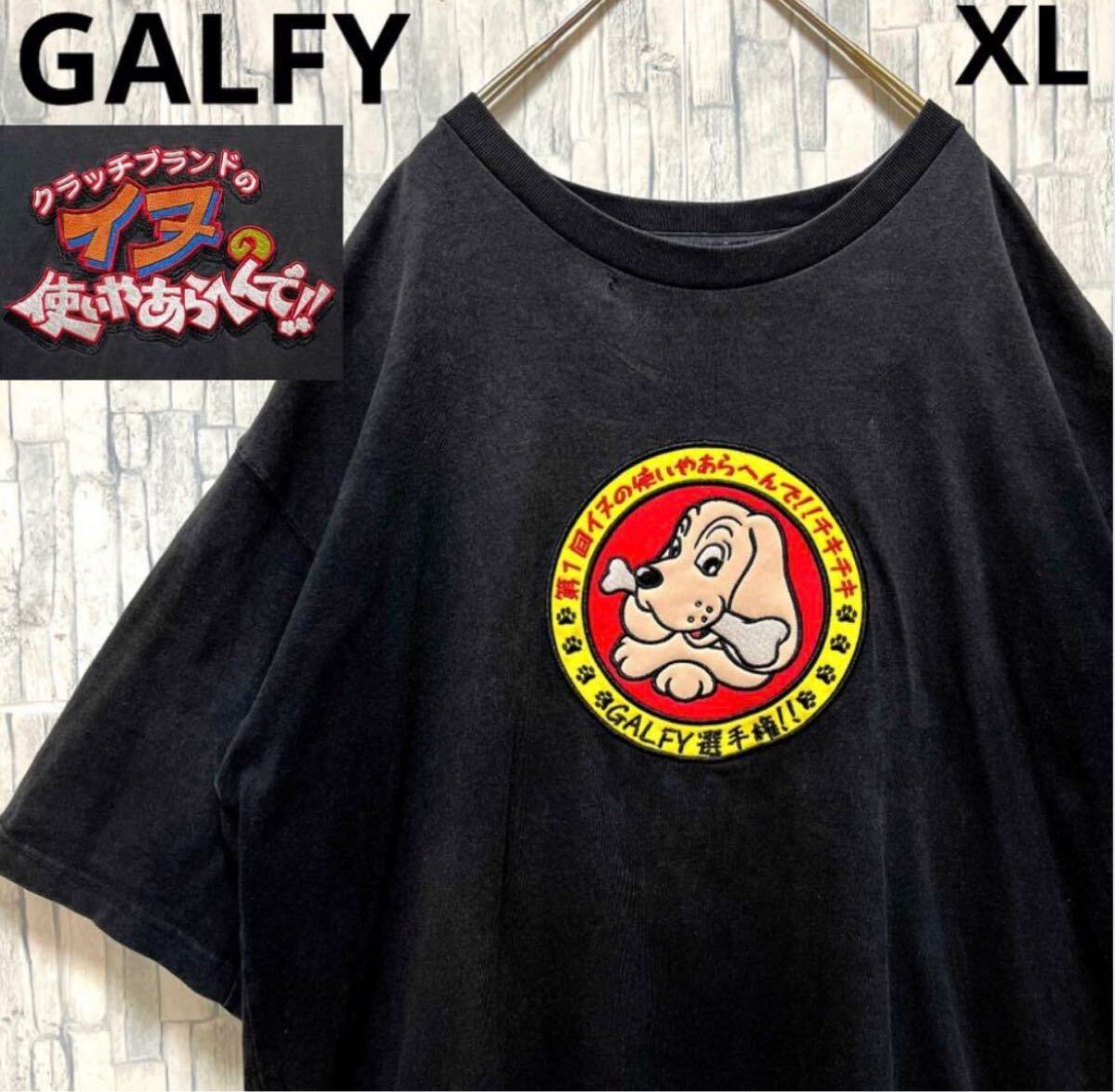 GALFY ガルフィー 半袖 Tシャツ サイズXL デカロゴ ビッグロゴ