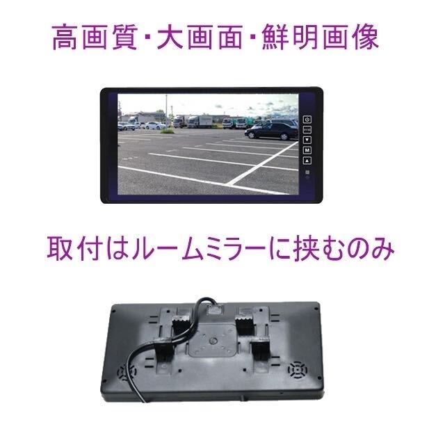 即納 バックカメラセット 12v 24v バックカメラ モニターセット 日本制液晶 9インチ ミラーモニター 暗視防水 カメラ バックモニタ