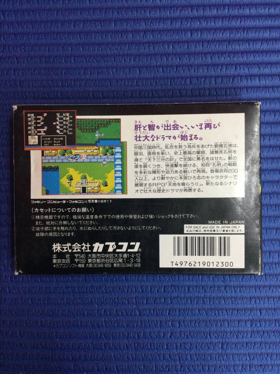 GB1177/60/0】ファミコンソフト☆天地を喰らうII 諸葛孔明伝☆FC