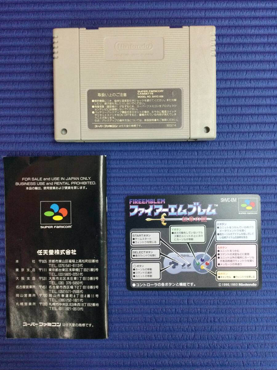 レア】ファイヤーエンブレム サンプル スーパーファミコン
