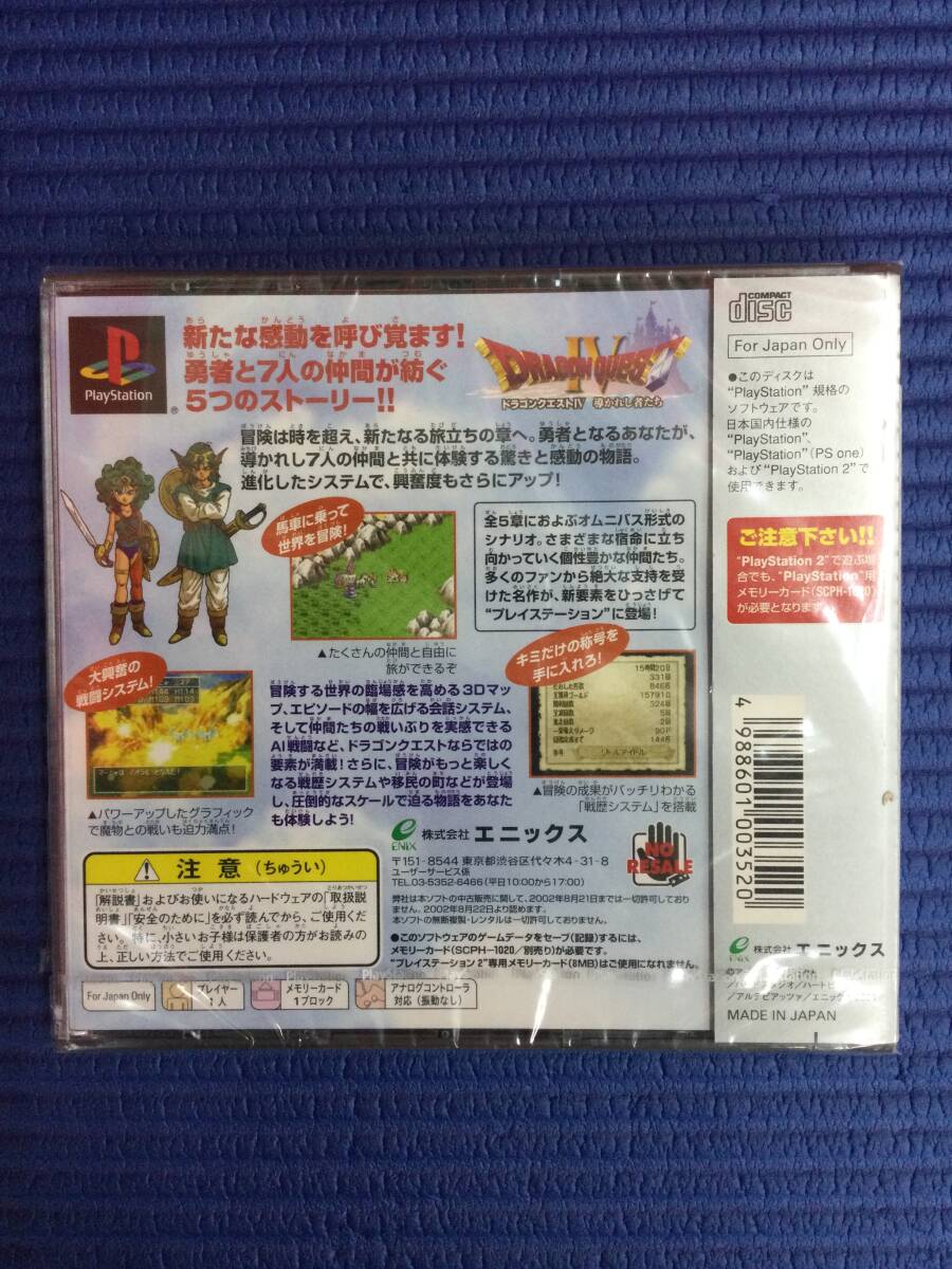 GB1261/60/0】新品未開封☆PS1ソフト☆ドラゴンクエストⅣ 導