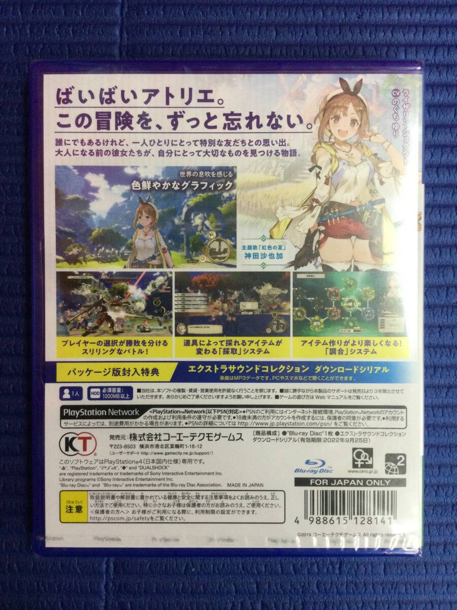 Amazon.co.jp: 【PS4】ライザのアトリエ1・2 限定ダブルパック
