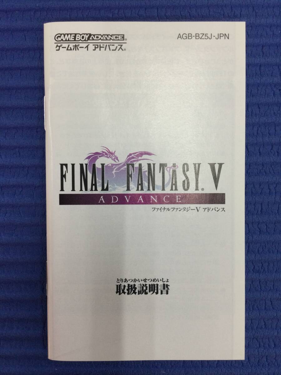 から厳選した GB1304/60/0】GBAソフト☆ファイナルファンタジーⅤ アドバンス 携帯用ゲームソフト